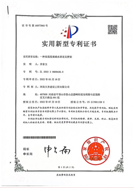 高强度水滑道支撑梁专利证书