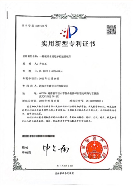 水滑道护栏链接板件专利证书