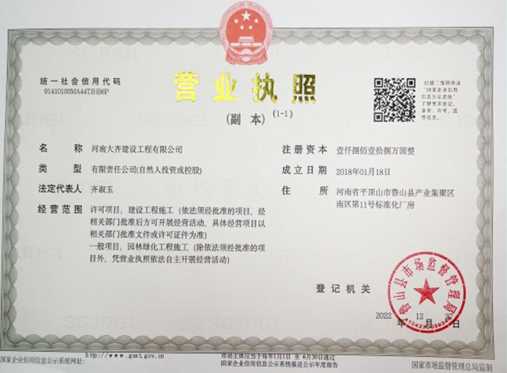 营业执照