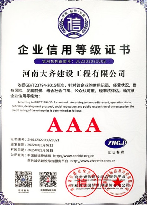 企业信用等级证书