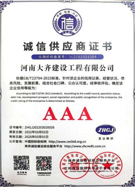 诚信供应商证书